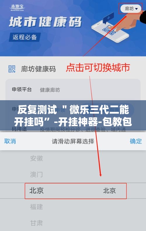 反复测试 ＂微乐三代二能开挂吗”-开挂神器-包教包会