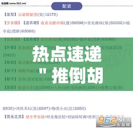 热点速递 ＂推倒胡技巧十句口诀最新版更新内容”通用版下载教程！