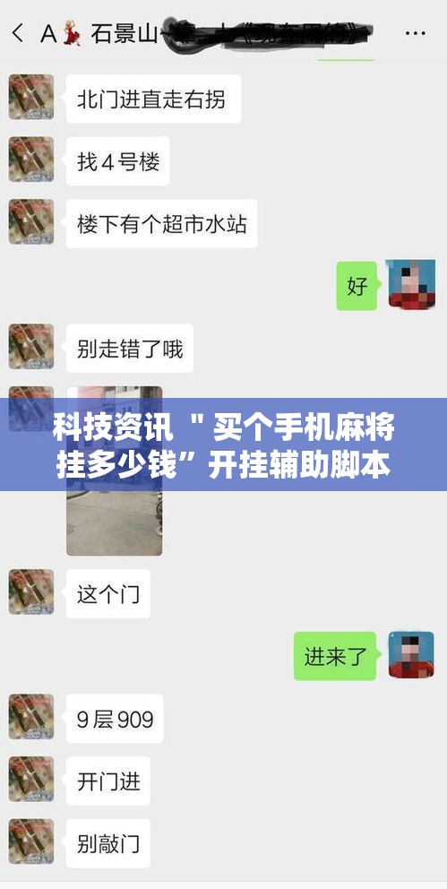 科技资讯 ＂买个手机麻将挂多少钱	”开挂辅助脚本+详细开挂