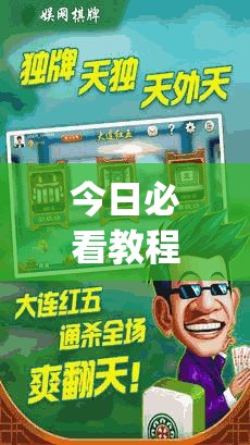 今日必看教程“乐乐安徽麻将怎么赢的几率大	”(透视挂)详细用法教程