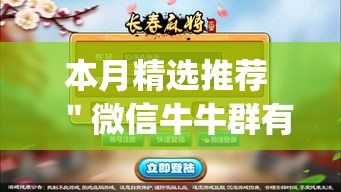 本月精选推荐 ＂微信牛牛群有透视挂吗”作弊挂(辅助外挂+