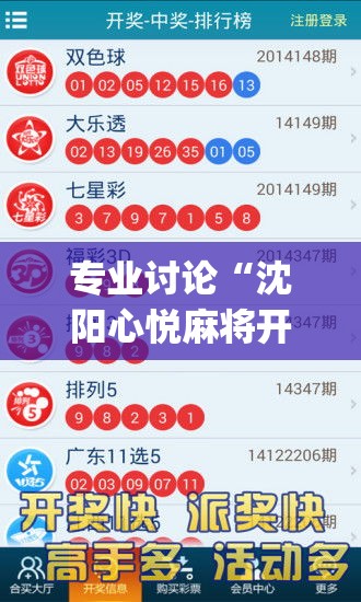 专业讨论“沈阳心悦麻将开挂	”(详细辅助脚本)