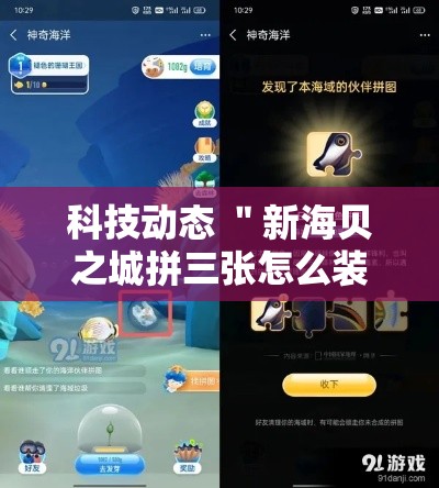 科技动态 ＂新海贝之城拼三张怎么装挂最新辅助详细教程