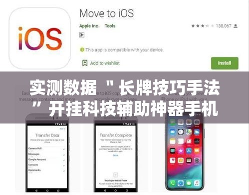 实测数据 ＂长牌技巧手法	”开挂科技辅助神器手机