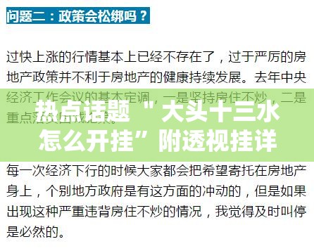 热点话题 ＂大头十三水怎么开挂”附透视挂详细教程