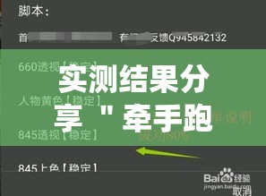 实测结果分享 ＂牵手跑得快可以开挂吗(透视)”开挂(透视)辅助教程