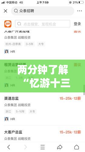 两分钟了解“忆游十三道有没有挂[分享装挂详细步骤]