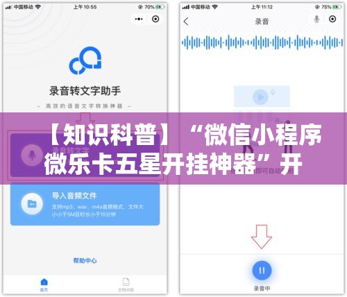 【知识科普】“微信小程序微乐卡五星开挂神器”开挂辅助脚本+详细开挂