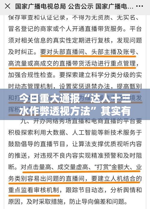 今日重大通报“达人十三水作弊透视方法”其实有开挂插件!