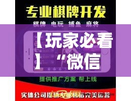 【玩家必看】“微信小程序跑得快开挂神器	”事实上真的有挂