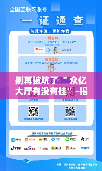别再被坑了 ＂众亿大厅有没有挂”-揭秘开挂教程分享