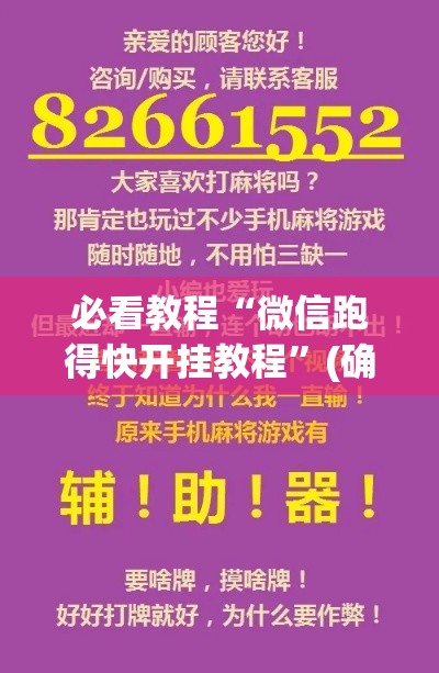 必看教程“微信跑得快开挂教程”(确实是有挂)知乎