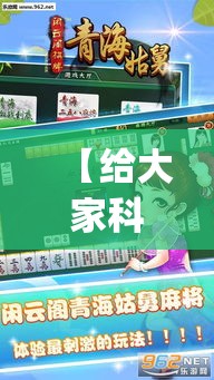 【给大家科普一下】“渝都麻将挂是不是真的{透视辅助}全揭秘