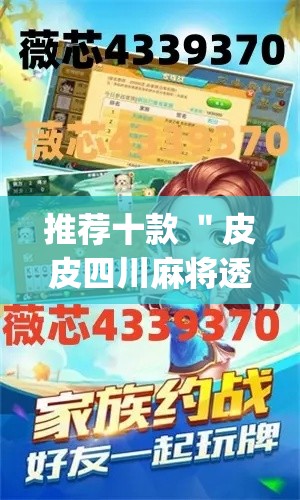 推荐十款 ＂皮皮四川麻将透视辅助挂	”(原来确实是有插件)