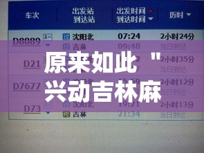 原来如此 ＂兴动吉林麻将怎么打才会赢	”附开挂脚本详细教程