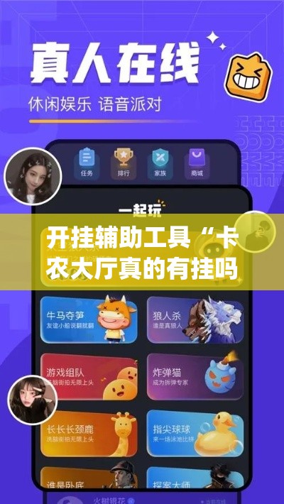开挂辅助工具“卡农大厅真的有挂吗”(详细辅助脚本)