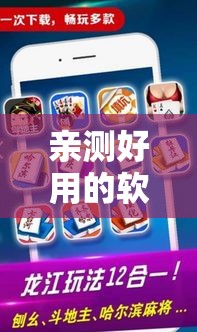亲测好用的软件 ＂小程序微乐麻将可不可以开透视挂”2025开挂教程步骤