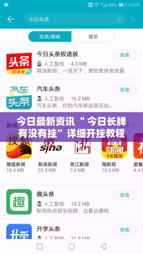 今日最新资讯 ＂今日长牌有没有挂”详细开挂教程