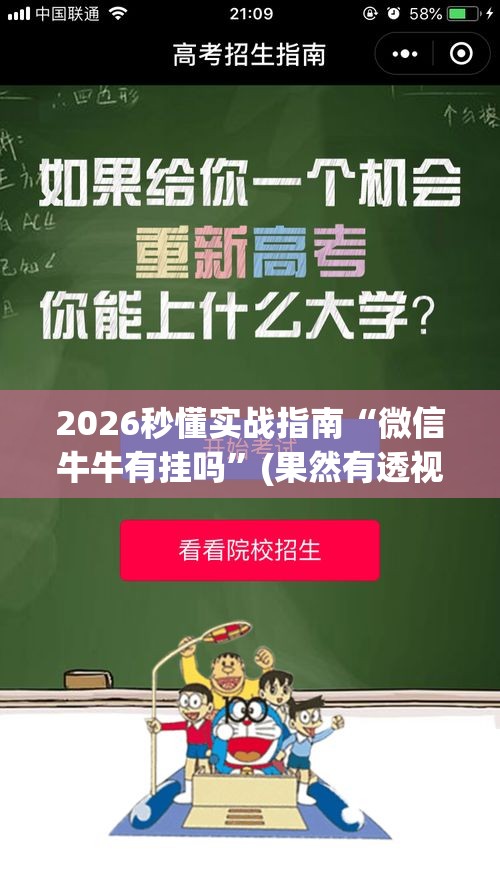 2026秒懂实战指南“微信牛牛有挂吗”(果然有透视挂)