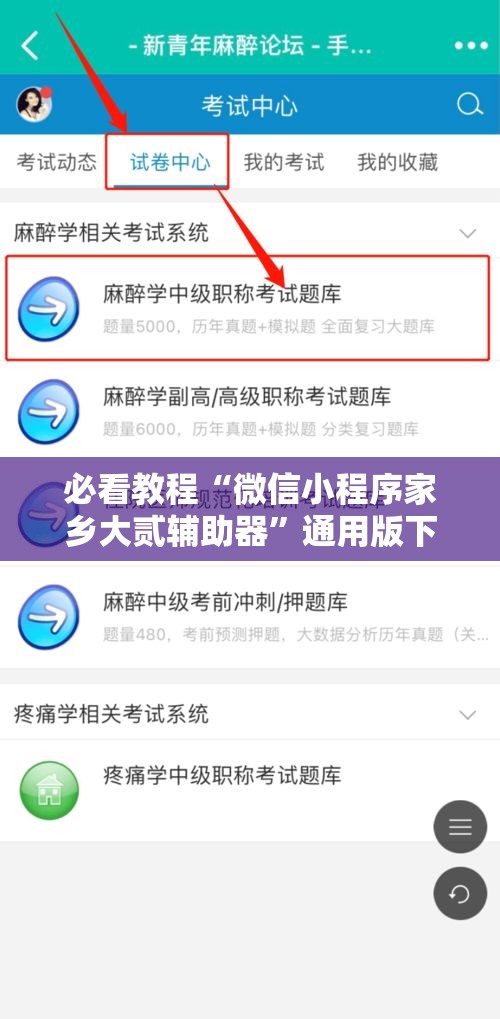 必看教程“微信小程序家乡大贰辅助器”通用版下载教程!