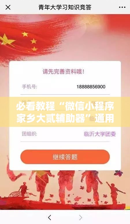 必看教程“微信小程序家乡大贰辅助器”通用版下载教程!