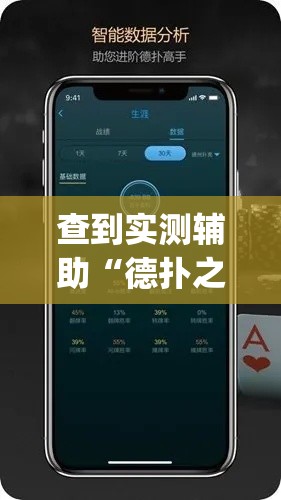 查到实测辅助“德扑之星外挂辅助脚本”作弊(透视)透视辅助