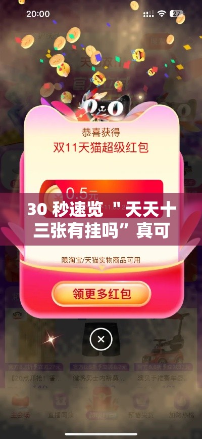 30 秒速览 ＂天天十三张有挂吗”真可以装挂