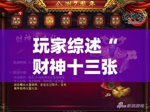 玩家综述“财神十三张开挂教程”附开挂脚本详细步骤