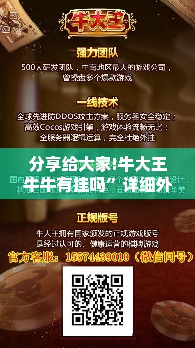 分享给大家!牛大王牛牛有挂吗	”详细外挂安装步骤
