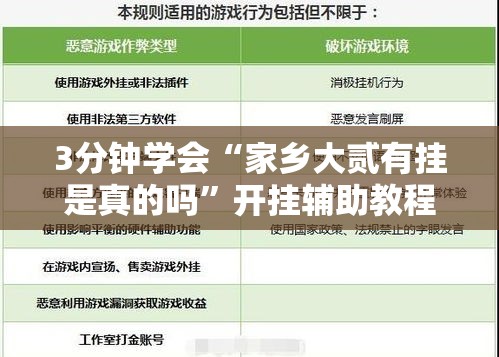 3分钟学会“家乡大贰有挂是真的吗	”开挂辅助教程